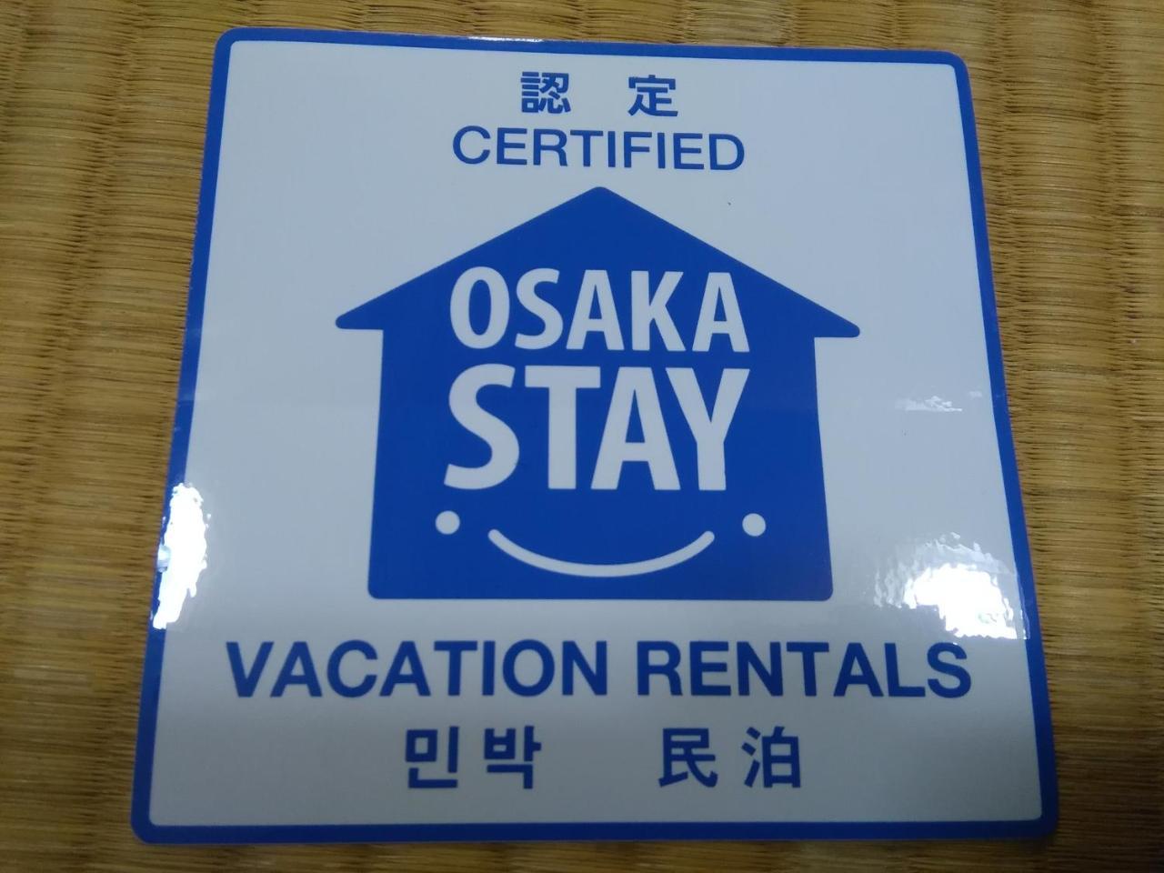 大阪库马楼旅馆 大阪